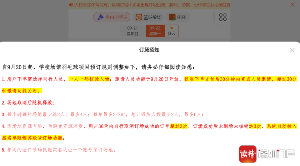 订场者实名 订场者实名